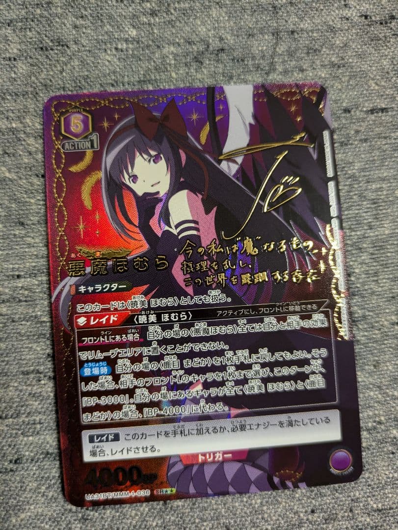 ユニオンアリーナ　悪魔ほむら SR★★ 星2 パラレル