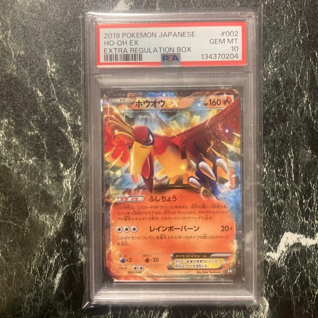 PSA10 ホウオウEX エクストラレギュレーションBOX