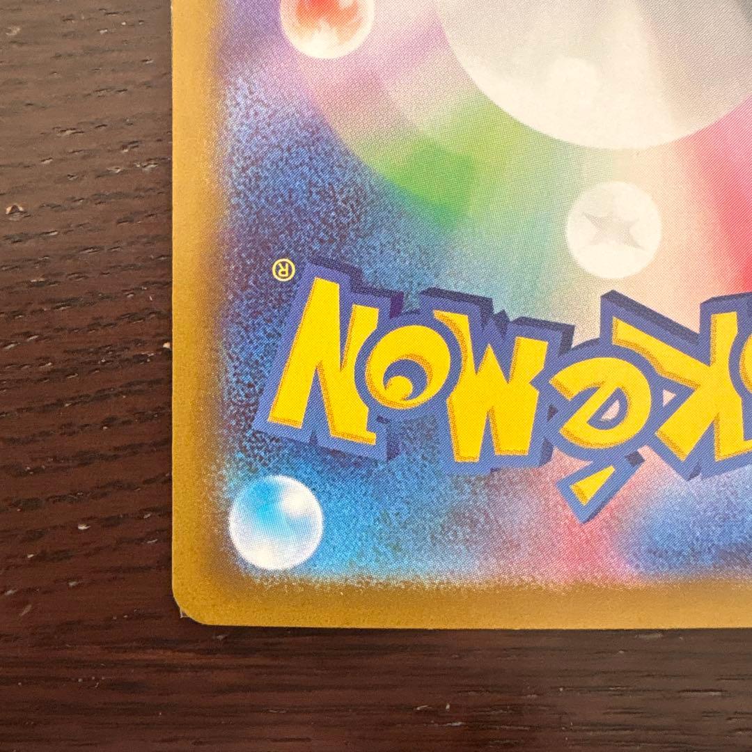 ピカチュウ スタートデッキ sar仕様 025