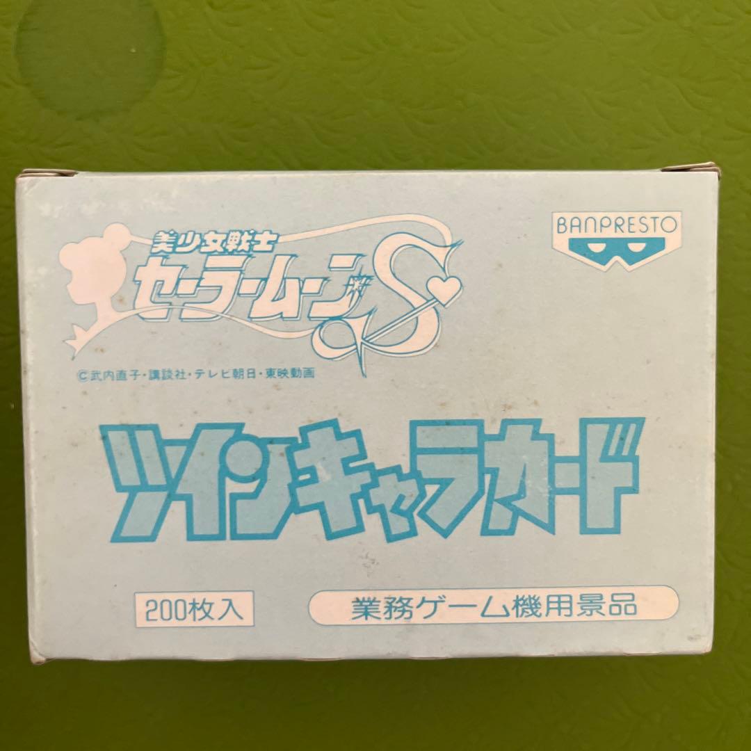 セーラームーン　ツインキャラカード