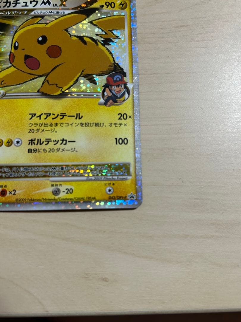 ピカチュウM Lv.X　DPt-P 043/051