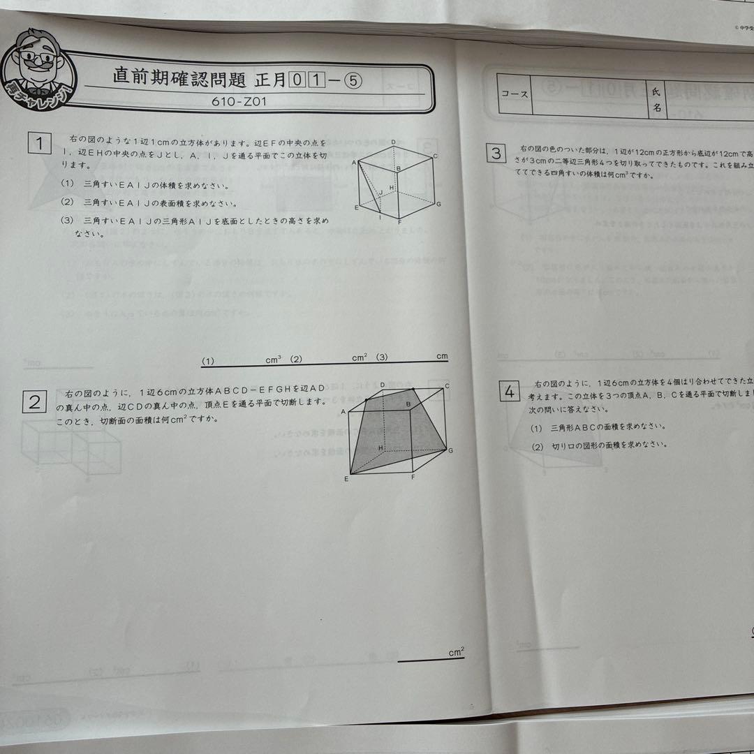 最新グノーブル最新版6年生日曜特訓テキスト