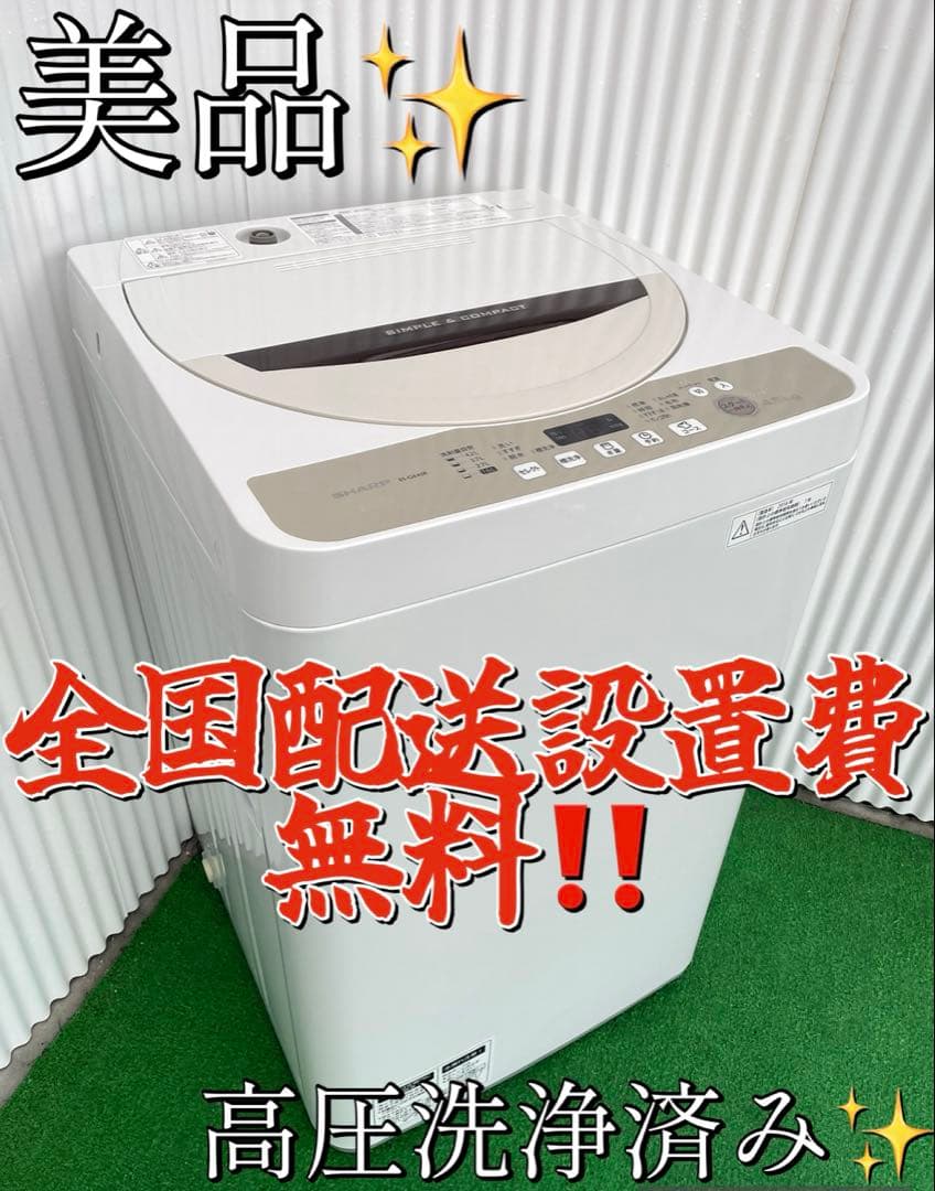 971 シャープ 4.5kg洗濯機 ホワイト コンパクト 一人暮らし 単身 国産