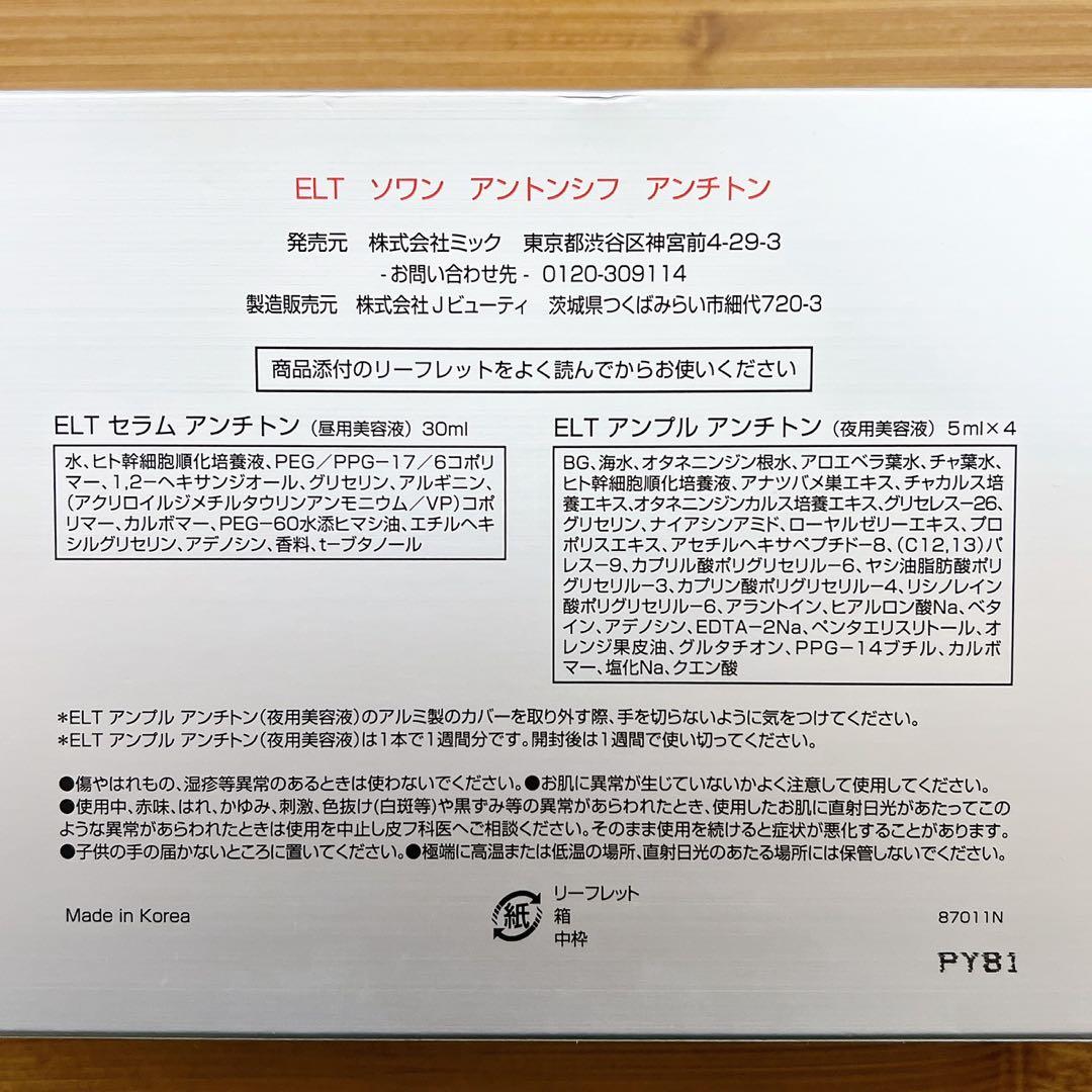 ELT ソワン アントンシフ アンチトン セラム アンプル