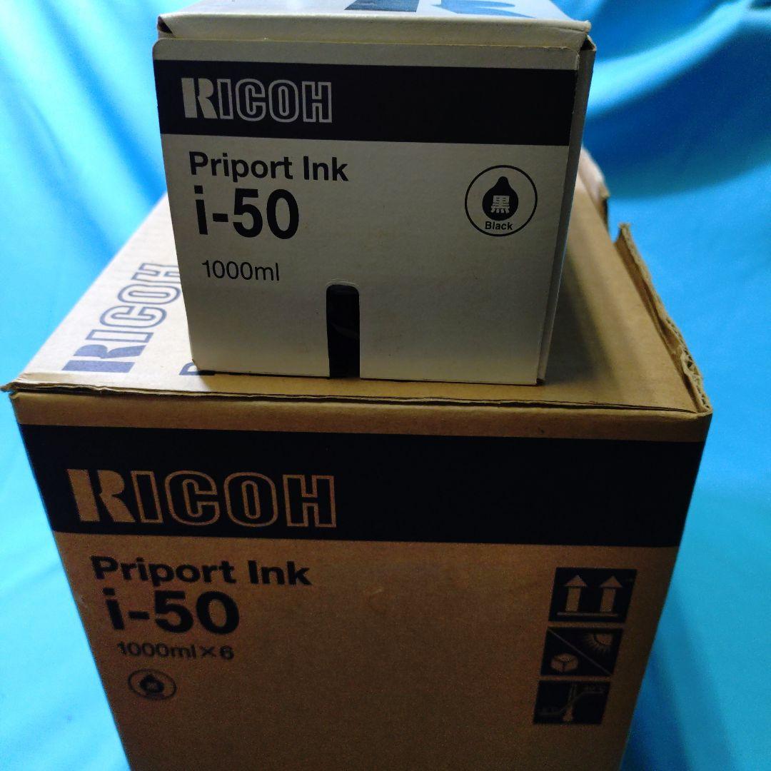 RICOH インキ I-50 クロ