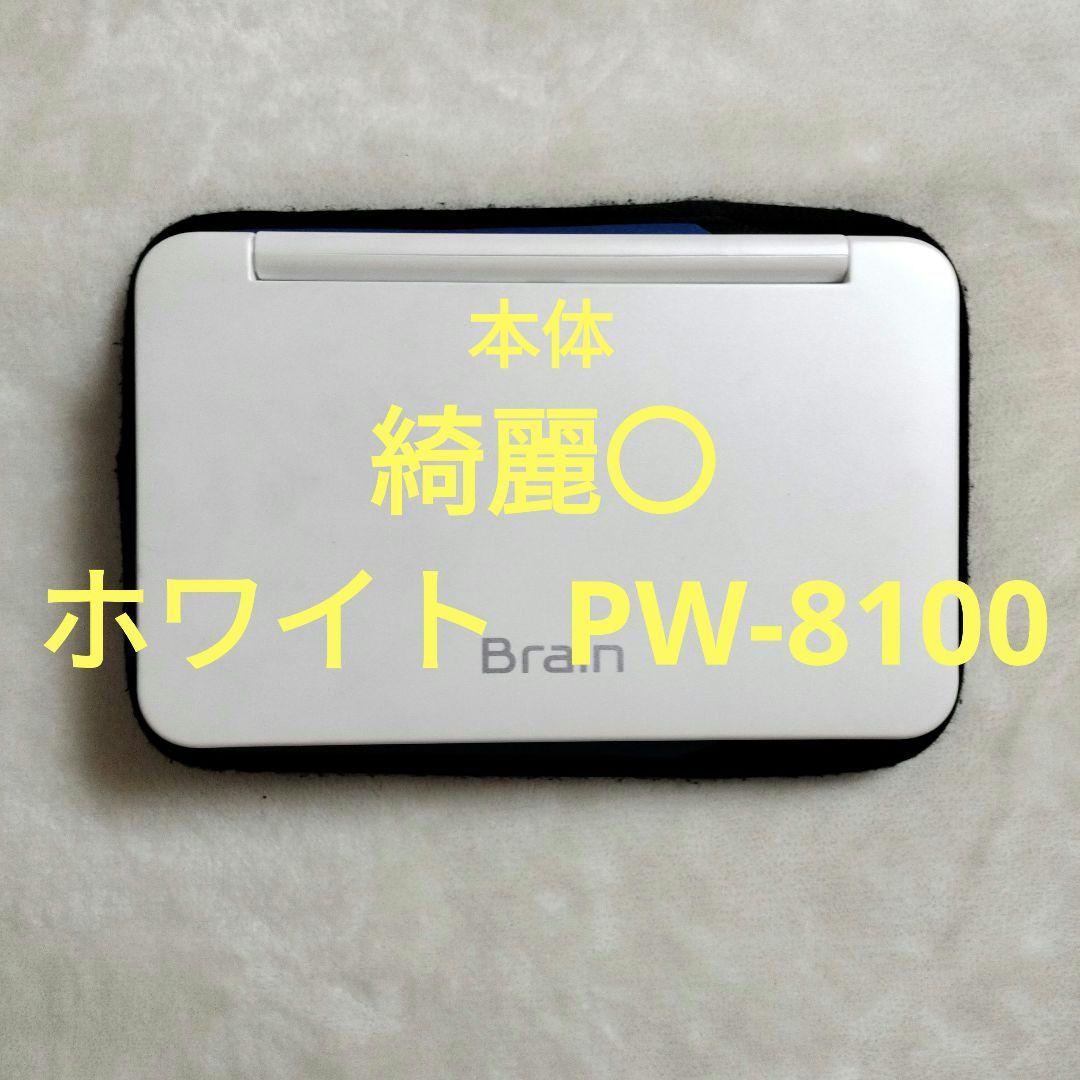 【高校生モデル】電子辞書  PW-8100