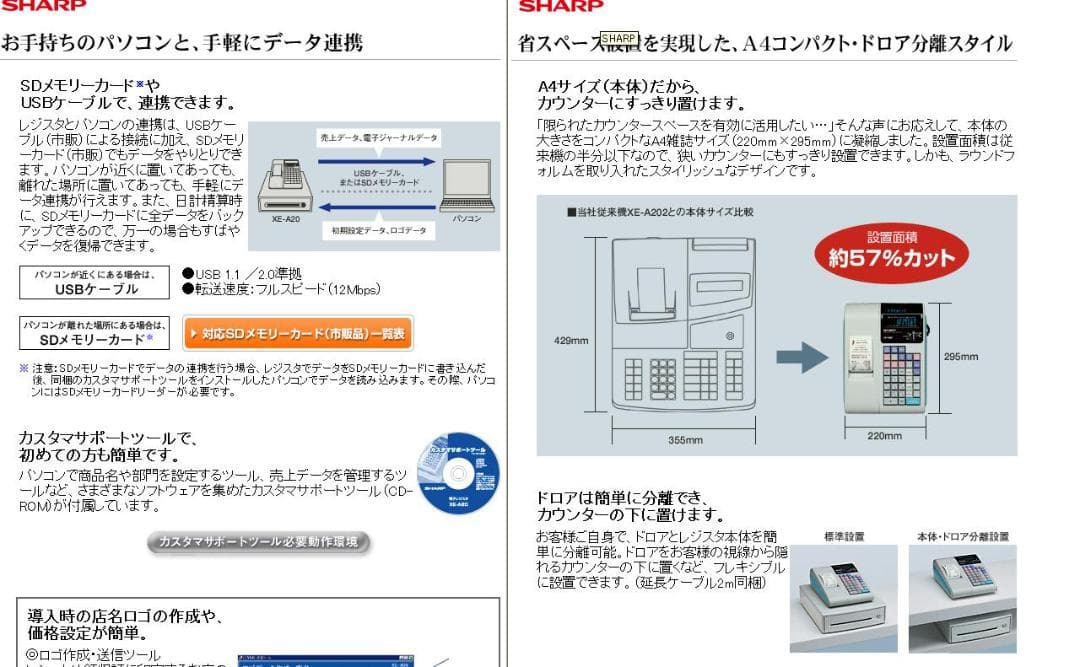 設定無料 SHARP XE-A20 インボイスレジスター 8部門　250819