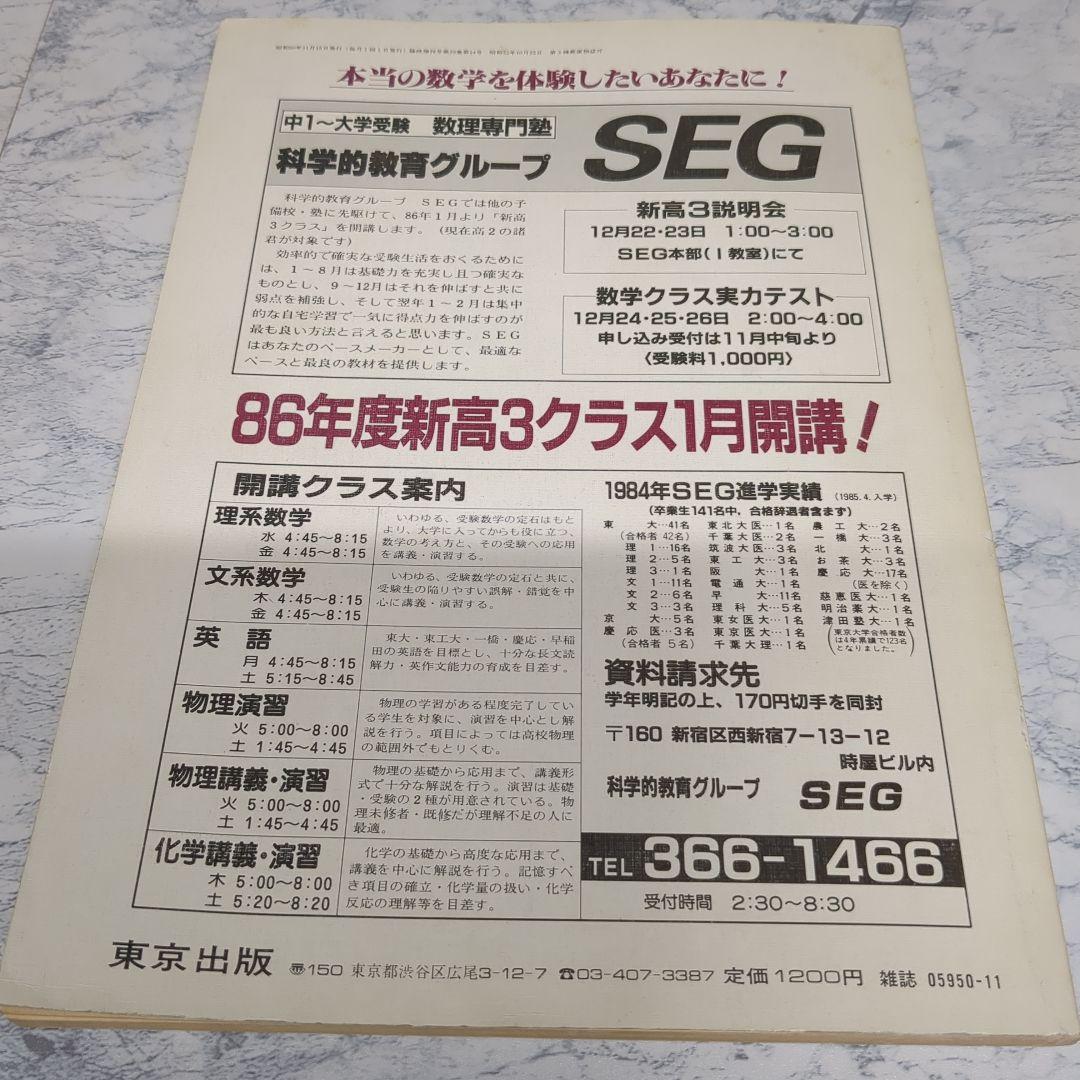 大学への数学 新版 新数学演習 昭和60年(1985年)11月号臨時増刊
