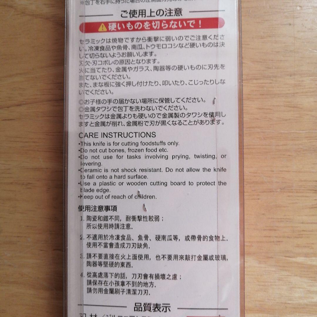 日本国産銀抗菌セラミック包丁　アウトレット特価品　刃渡り16.5センチ