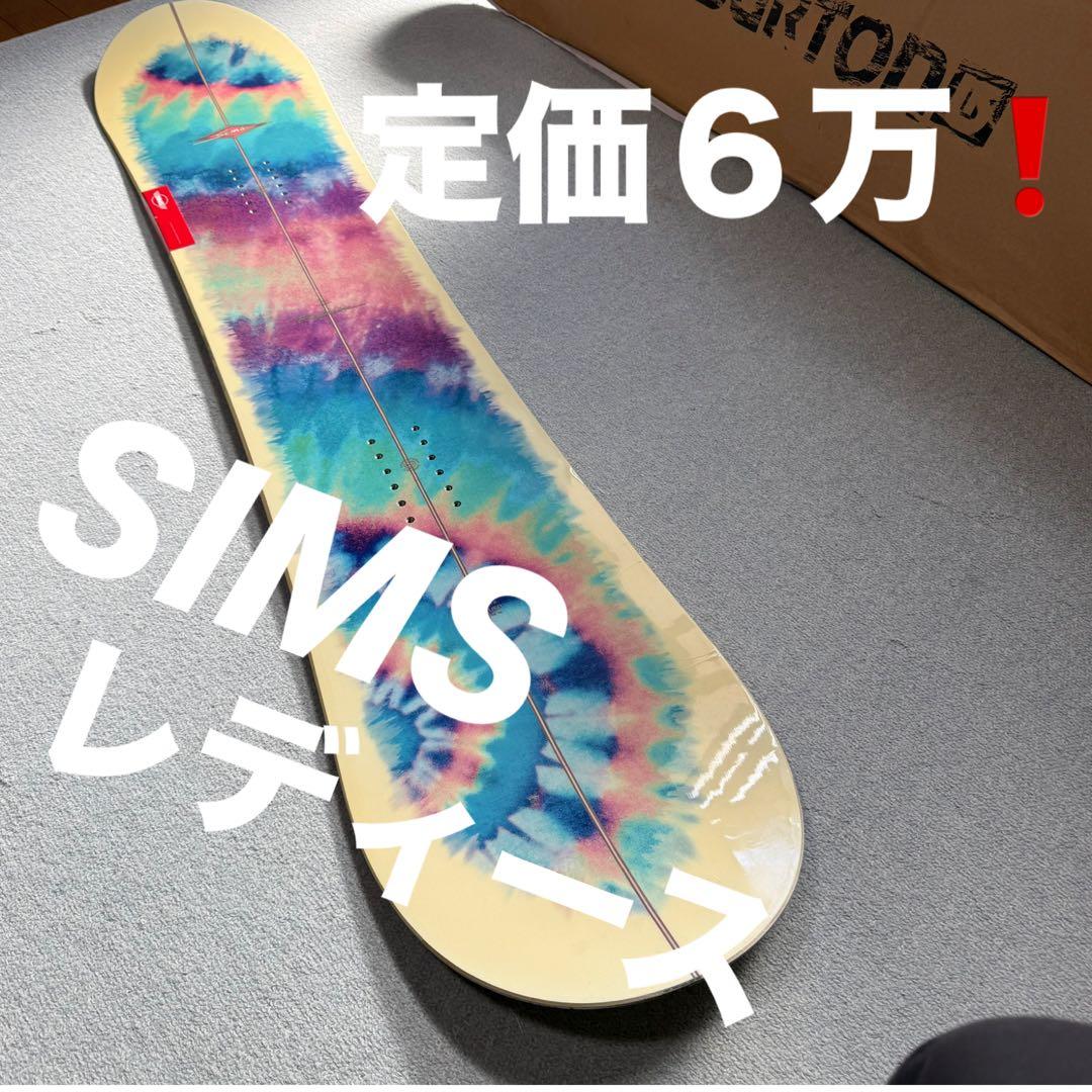 ★SIMS スノーボード　レディース