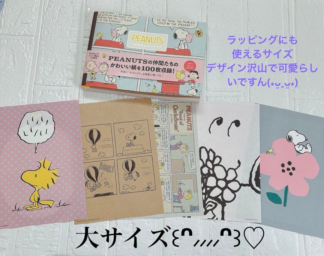 スヌーピーおすそ分けファイル♡アメキャラ増量レア限定1セット♡