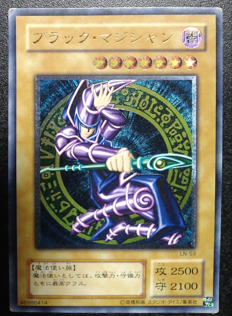 ブラック・マジシャン レリーフLN-53　初期