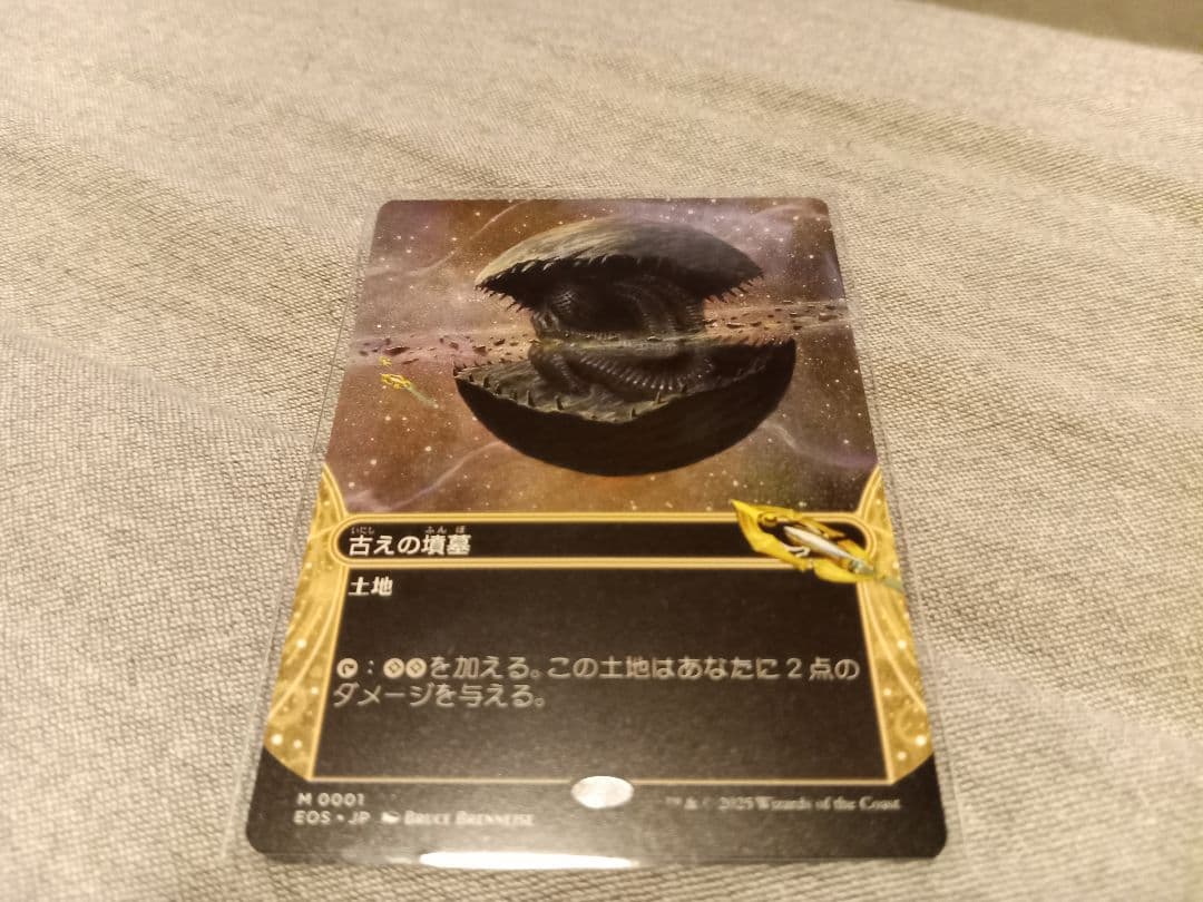 古えの墳墓　星景ボーナスシート マジック：ザ・ギャザリング