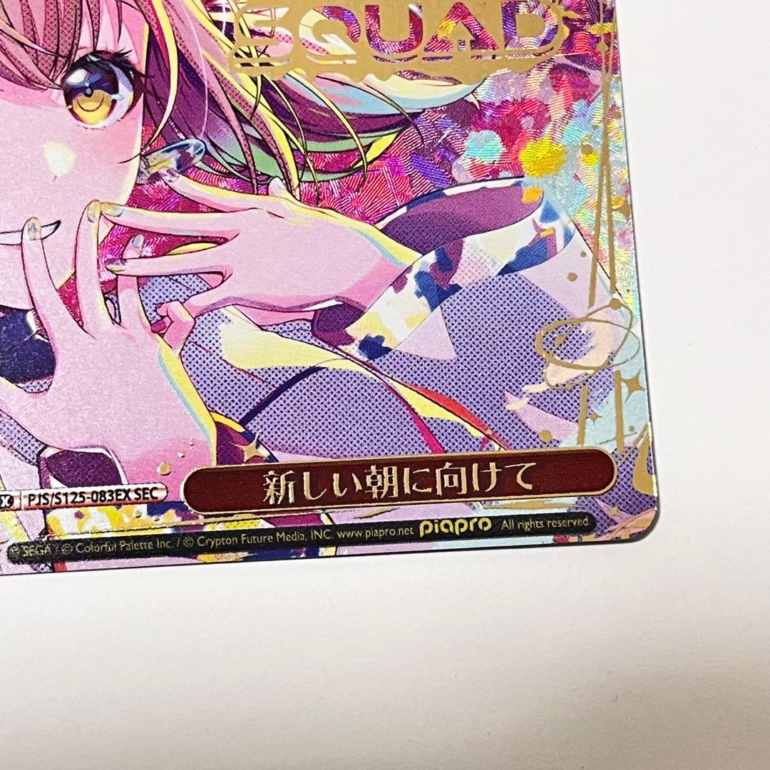 プロジェクトセカイ　新しい朝に向けて　小豆沢こはね　SEC 箔押し