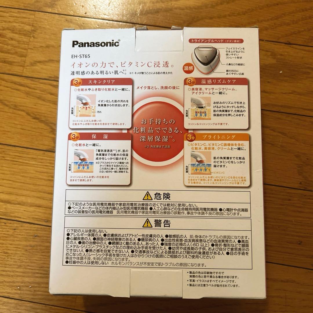 【新品未使用】Panasonic イオンエフェクター　美顔器