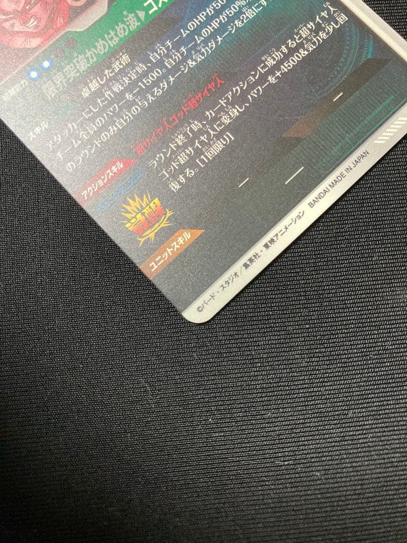 SDV8-035 パラレル　孫悟空:BR GDR ドラゴンボール