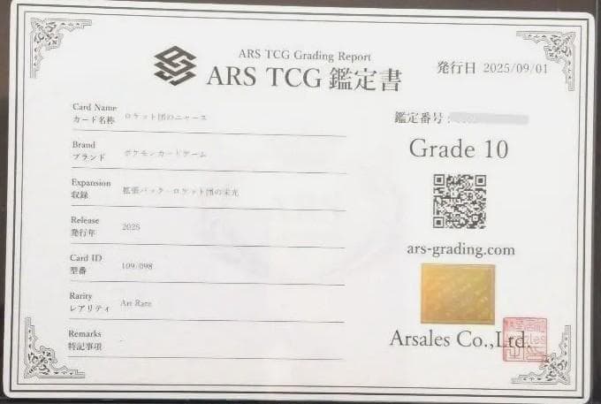 鑑定書付 ARS10 ロケット団のニャース AR ポケモン