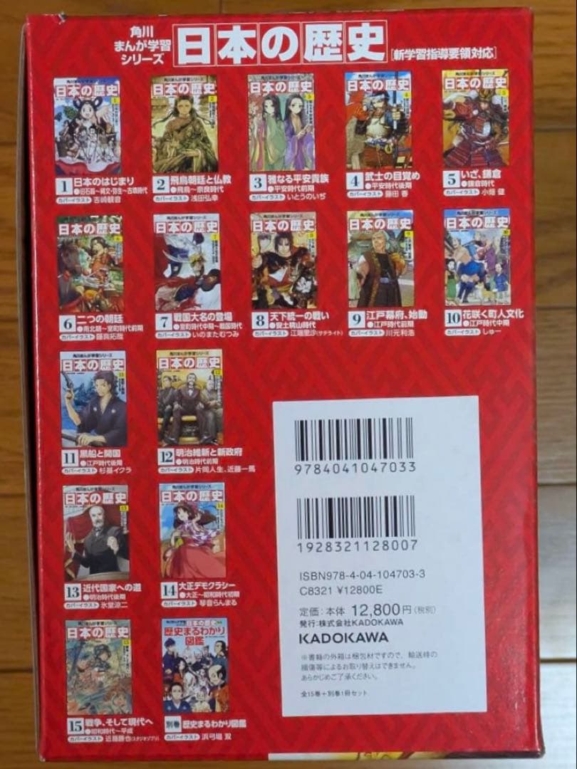 角川まんが学習シリーズ 日本の歴史 全15巻+別巻1冊16冊セット