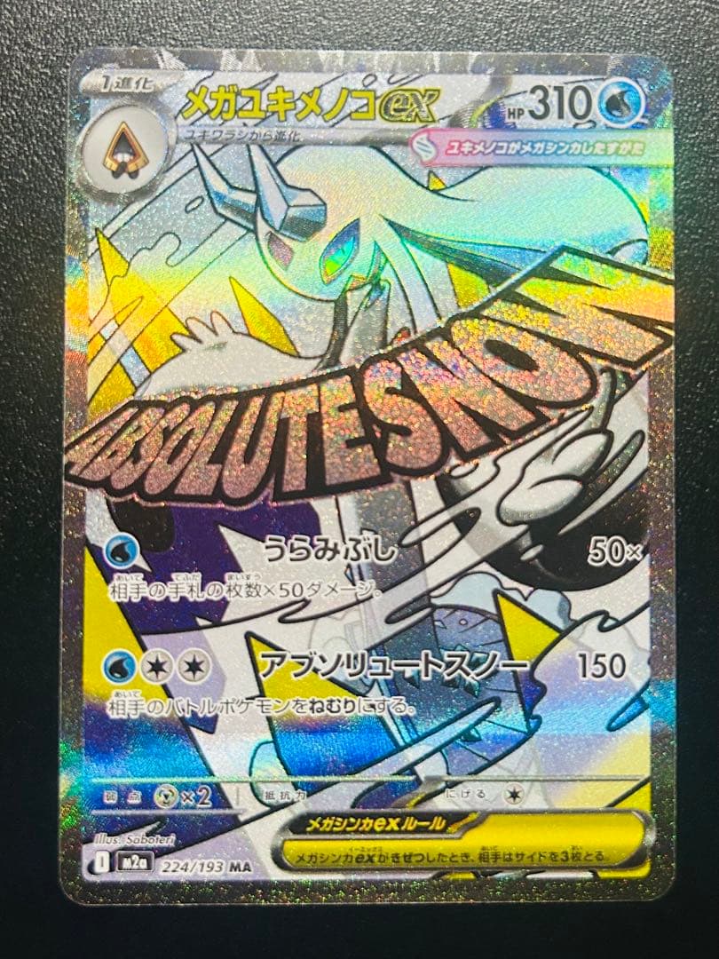 に*こ様 【300円スタート】ポケカmaまとめ売り　 メガリザードン、メガゲンガ