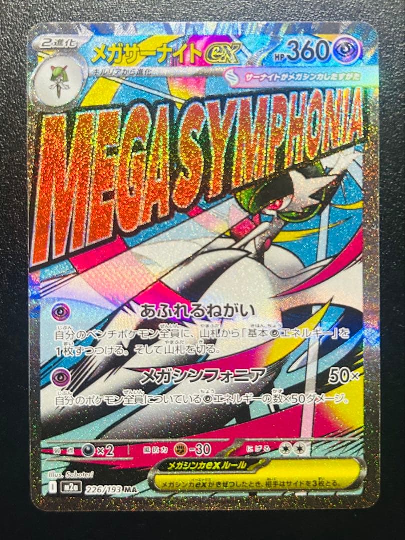 に*こ様 【300円スタート】ポケカmaまとめ売り　 メガリザードン、メガゲンガ