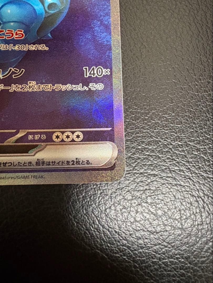 ポケモンカード　151カメックスexSAR AR進化ライン