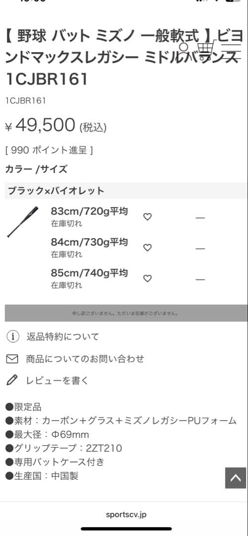未使用♪Mizuno BEYONDMAX レガシー軟式用バット84cmケース付き