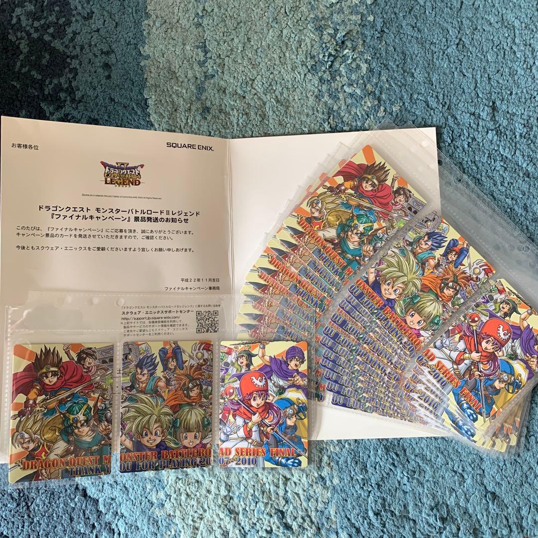 【超希少】ドラゴンクエストモンスターバトルロード　コンプリートセット　レア限定品