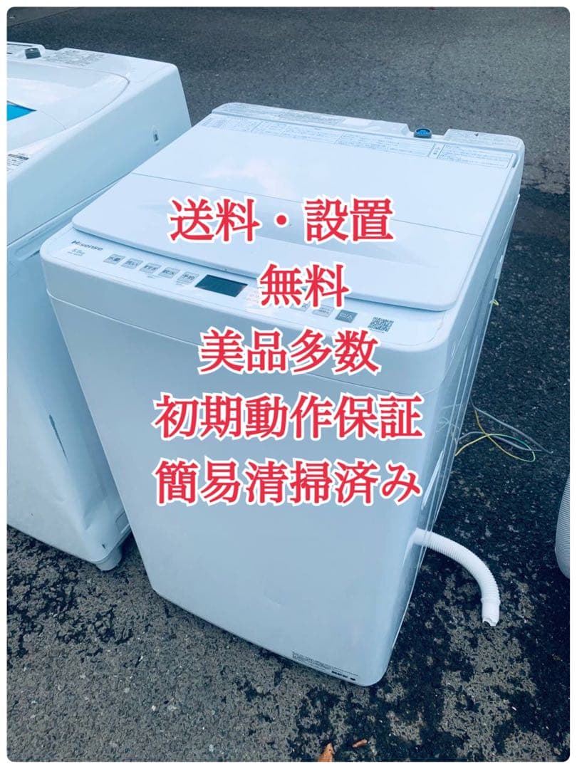 ♦Hisense 全自動電気洗濯機【2024年製】HW-55E4W