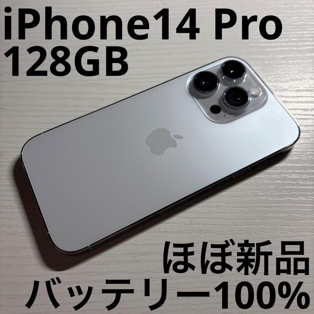 iPhone 14 Pro 128GB シルバー SIMフリー 極美品