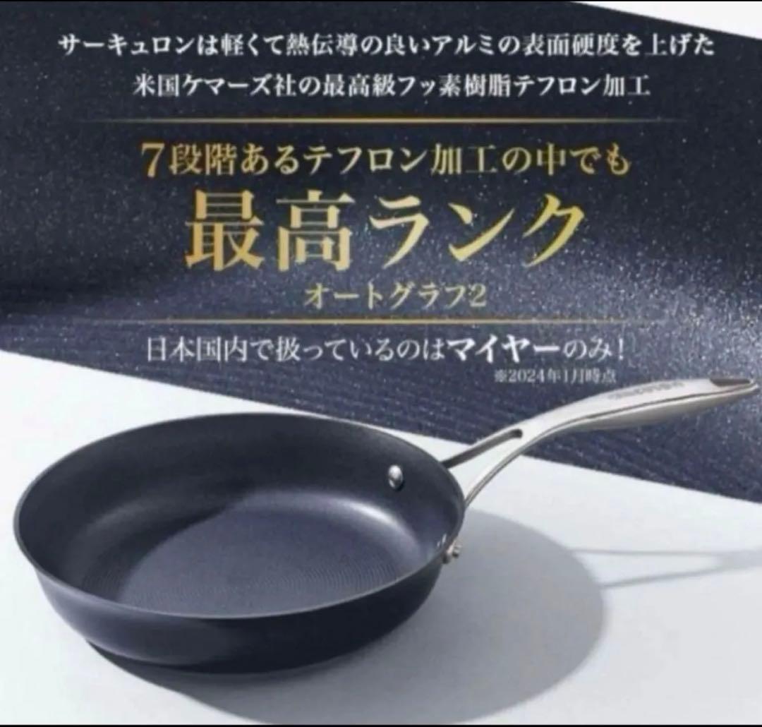 サーキュロン　フライパン　25㎝