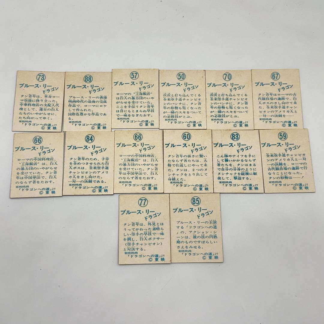 ブルースリー 燃えよドラゴン ミニカード まとめ売り ビンテージ 希少品