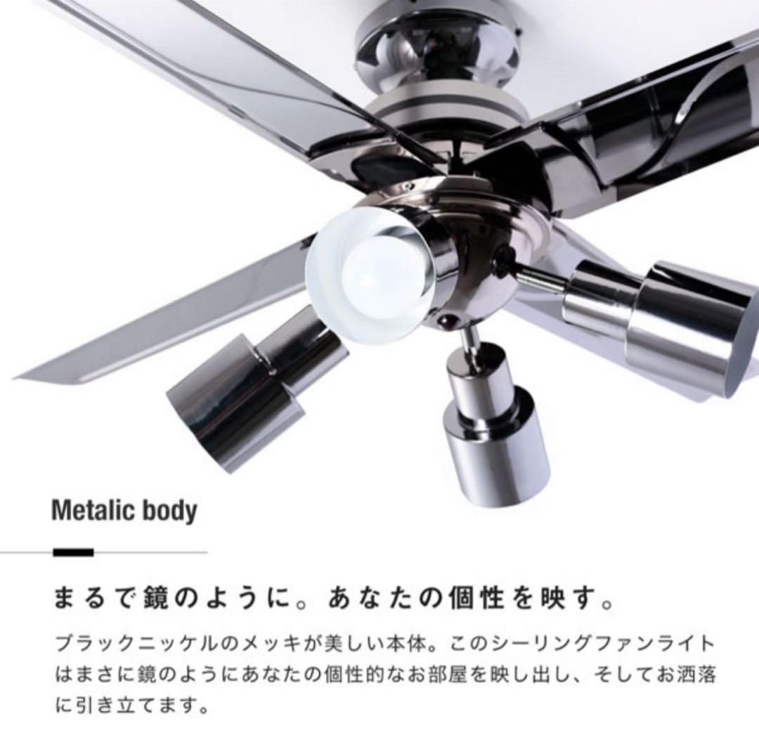 メタリックボディ シーリングファンライト 60W