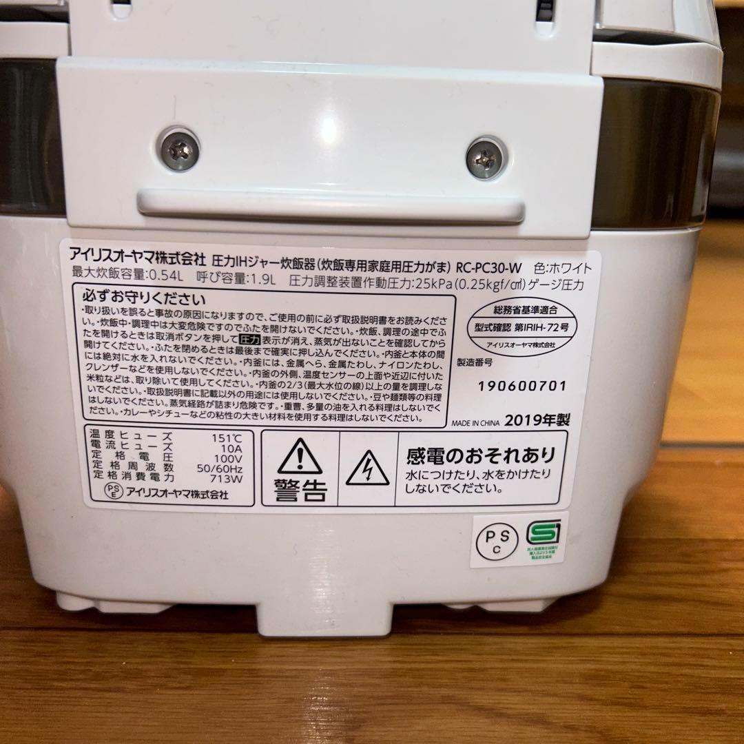 アイリスオーヤマ 炊飯器 圧力IH 3合炊き 銘柄量り炊き RC-PC30★