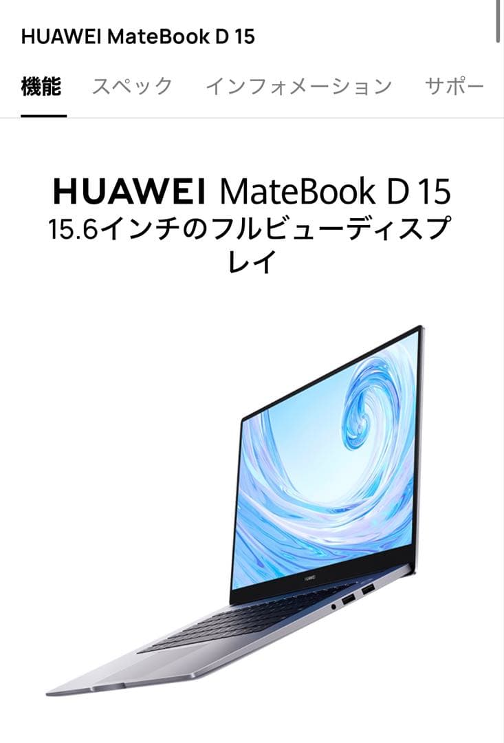 HUAWEI MateBook D 15 BoD-WDH9 スペースグレー　美品