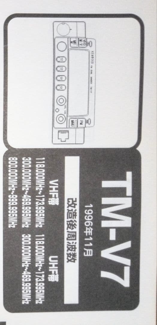 ケンウッド製　TM-V7　145/433Mhz 20/20 w 現状動作品