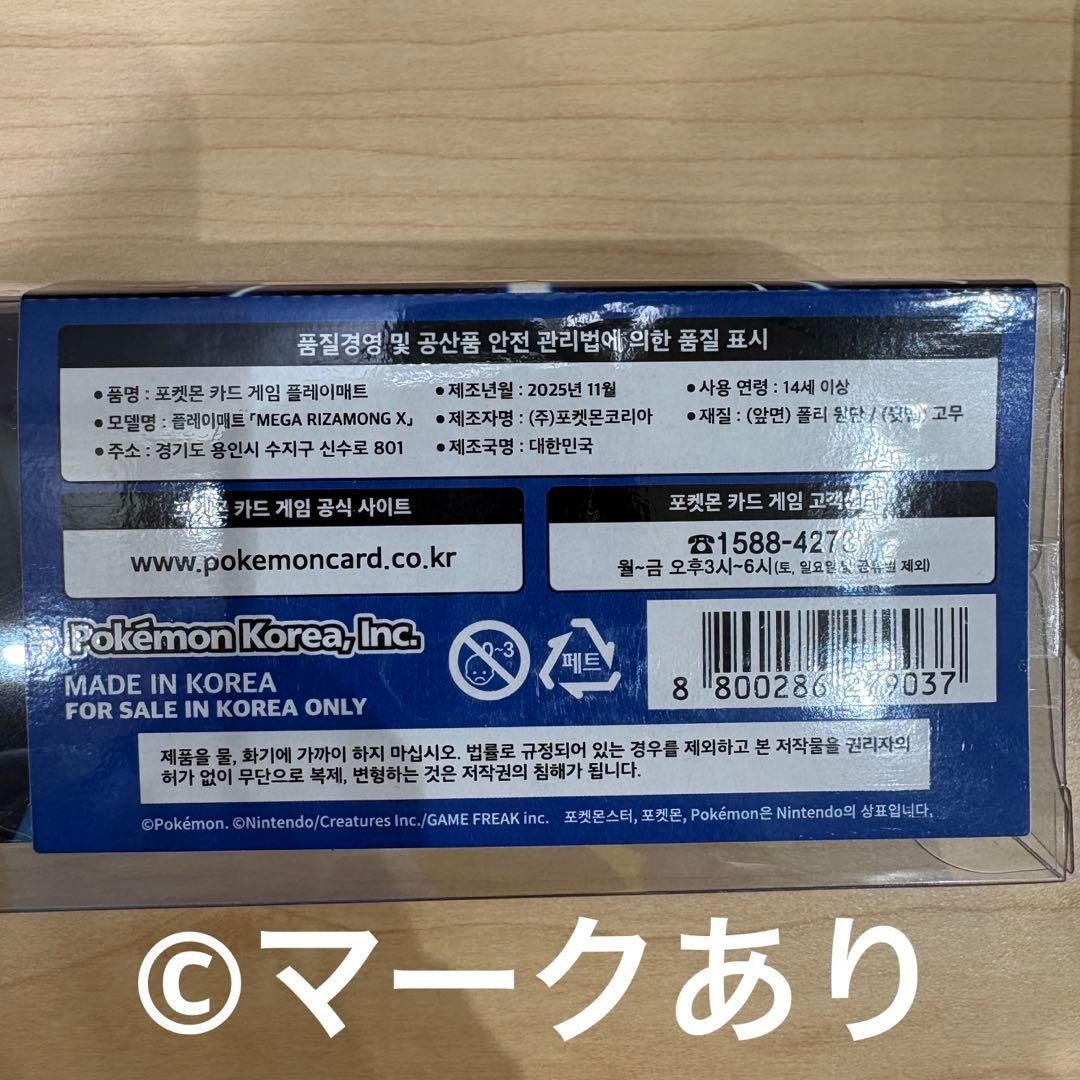 韓国限定 ポケモン ポップアップ メガリザードンX 3点セット
