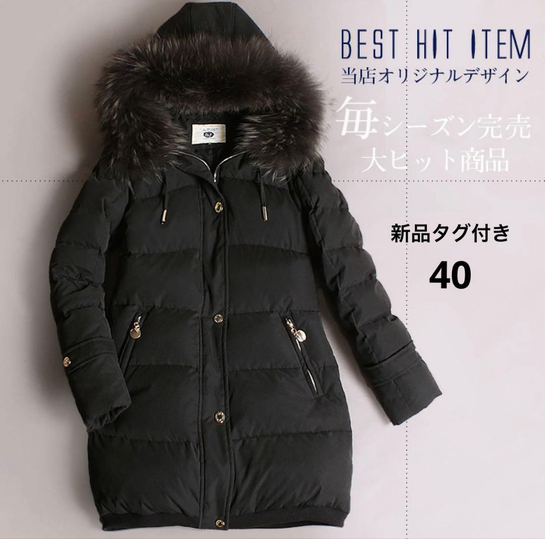 La Mode ダウンジャケット ラクーンファー フェザー 細見え 40