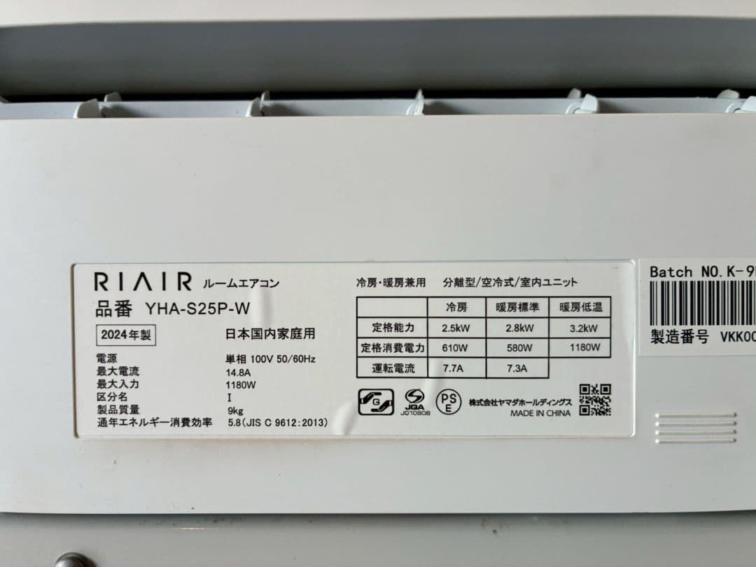2134 リエア【YHA-S25P-W】2024年製 8畳 エアコン 中古