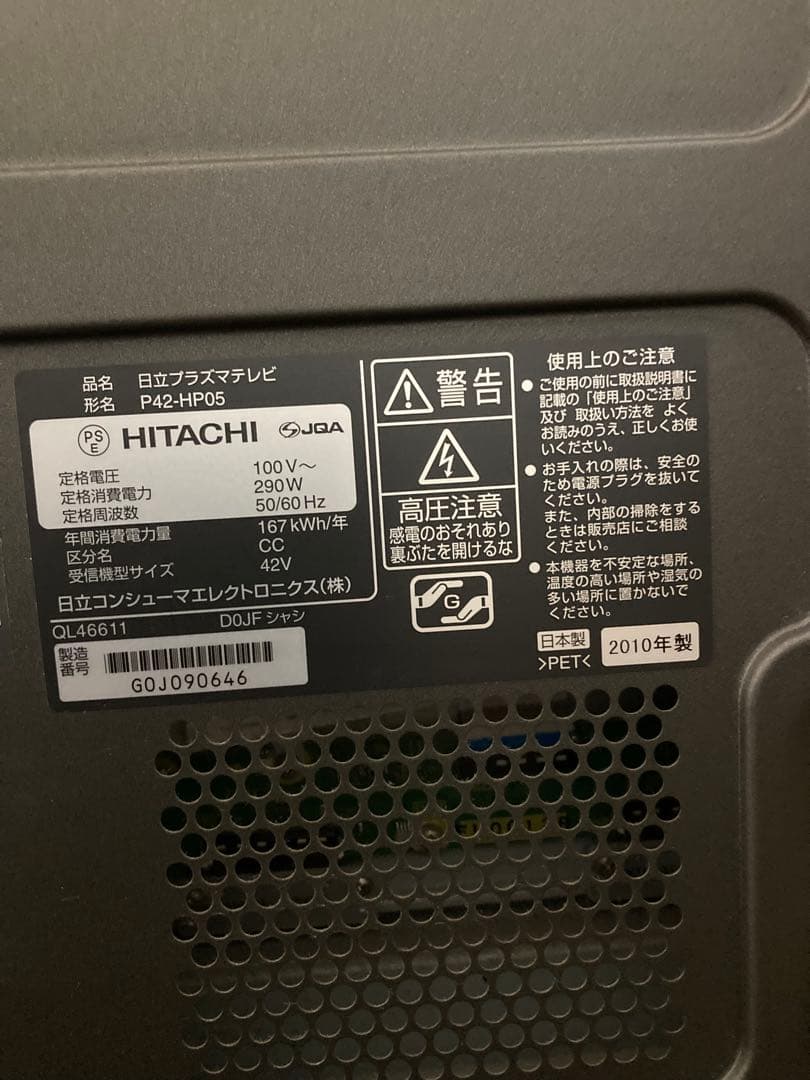 ⭐️引き取り限定　⭐️日立プラズマテレビWooo　P42-HP05