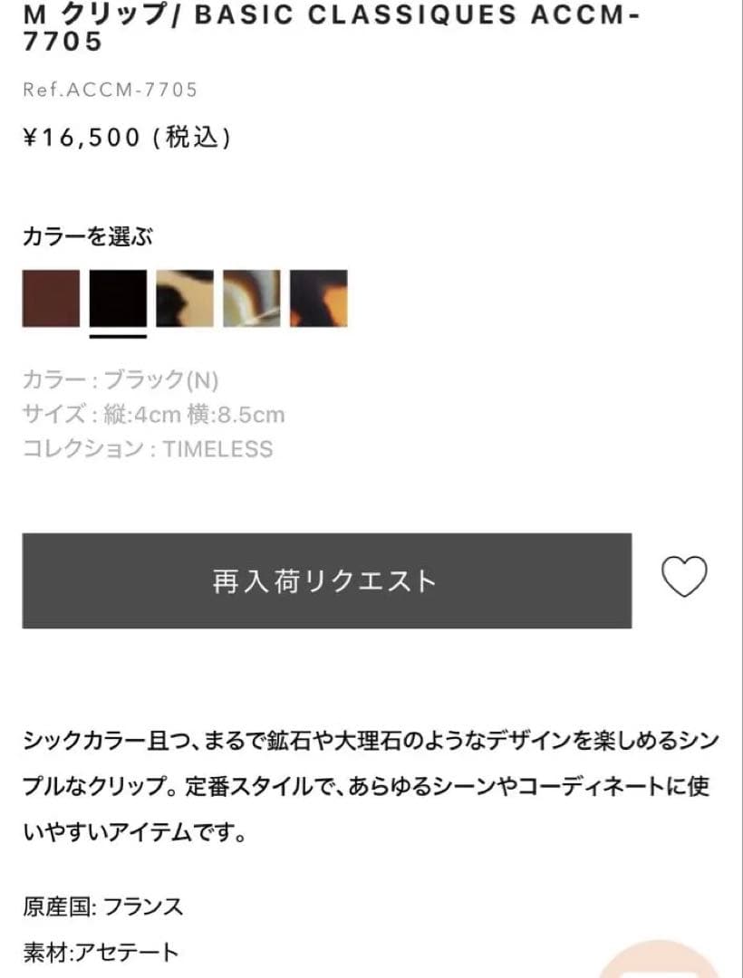 アレクサンドル　ドゥ　パリ　M クリップ/ BASIC CLASSIQUES 黒