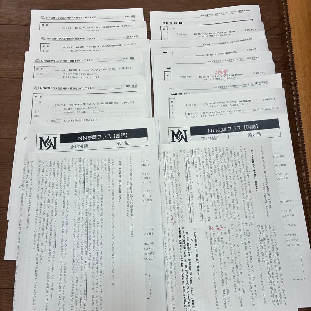 令和８年NN桜蔭正月特訓　算数４理科４国語２　合計10セット