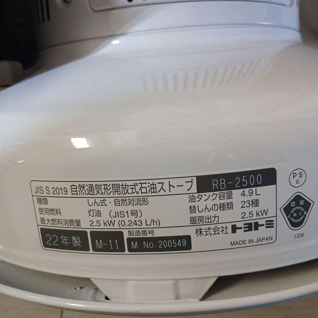 美品2022年製☆TOYOTOMIトヨトミ レインボーストーブ☆RB-2500
