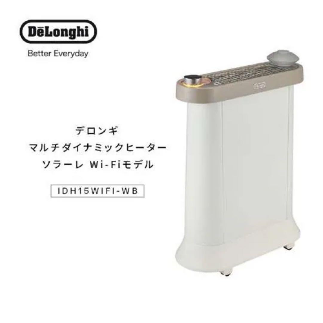 【美品】デロンギ マルチダイナミックヒーター ソラーレ