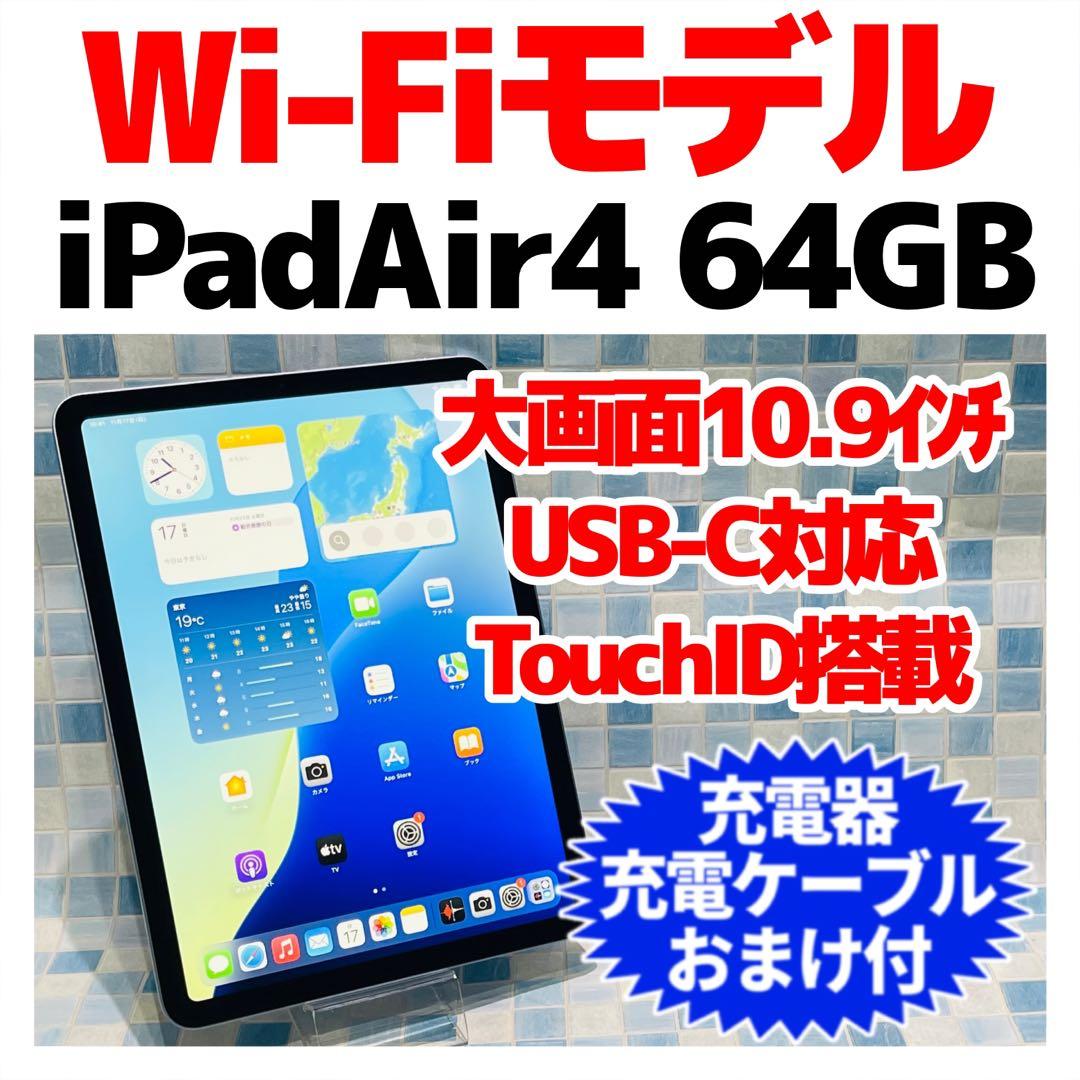 Wi-Fi iPad Air 第4世代 本体 64GB スカイブルー 電池良好