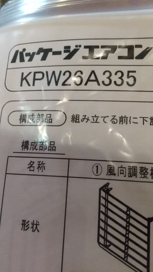 室外機 ダイキン KPW26A335 風向調整板 ３枚セット 未使用