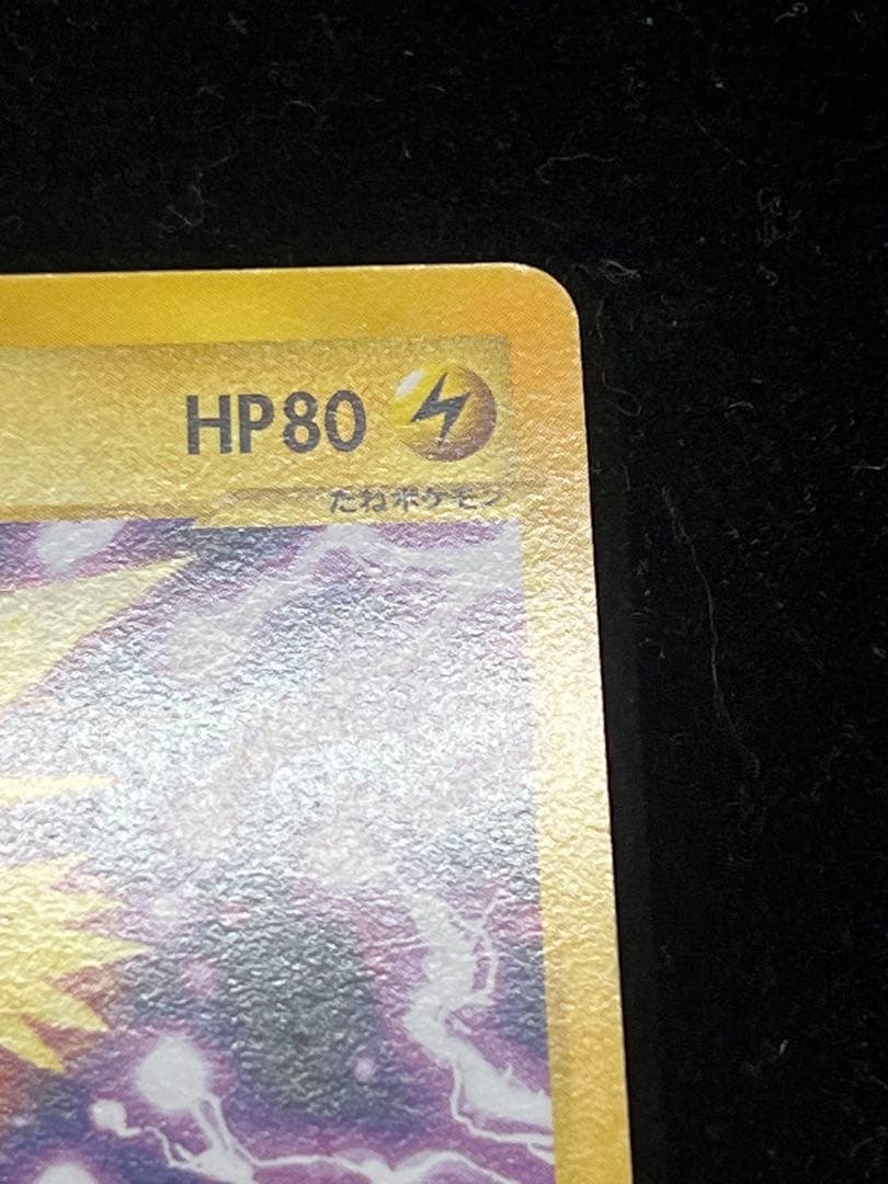 【良品〇】ポケカ　Pokéca サンダー　ポケモンカード