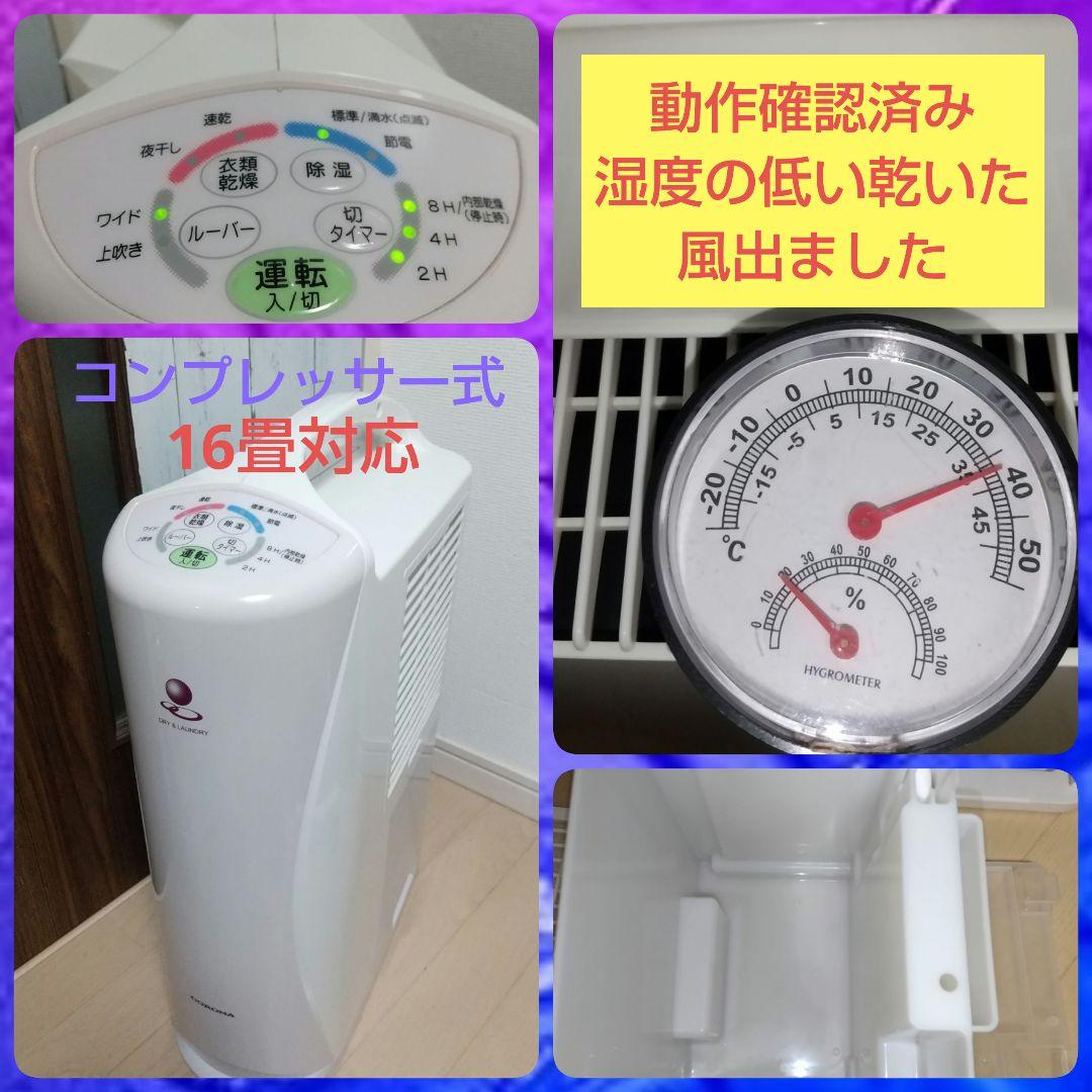 パワフルで電気代も抑えれるコンプレッサー式、最大16畳対応衣類乾燥除湿機