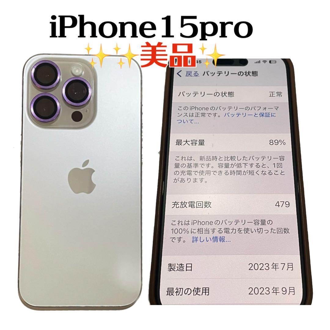 iPhone 15 Pro 256GB ホワイト チタニウムSIMフリー