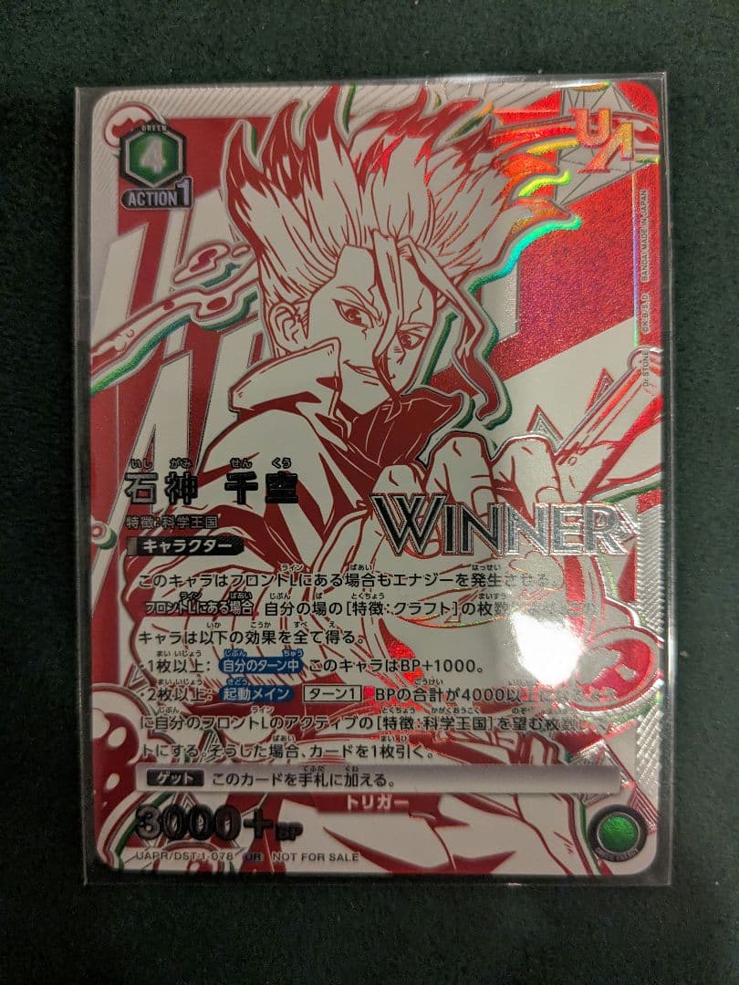 石神千空　ユニオンアリーナ　ユニオンレア