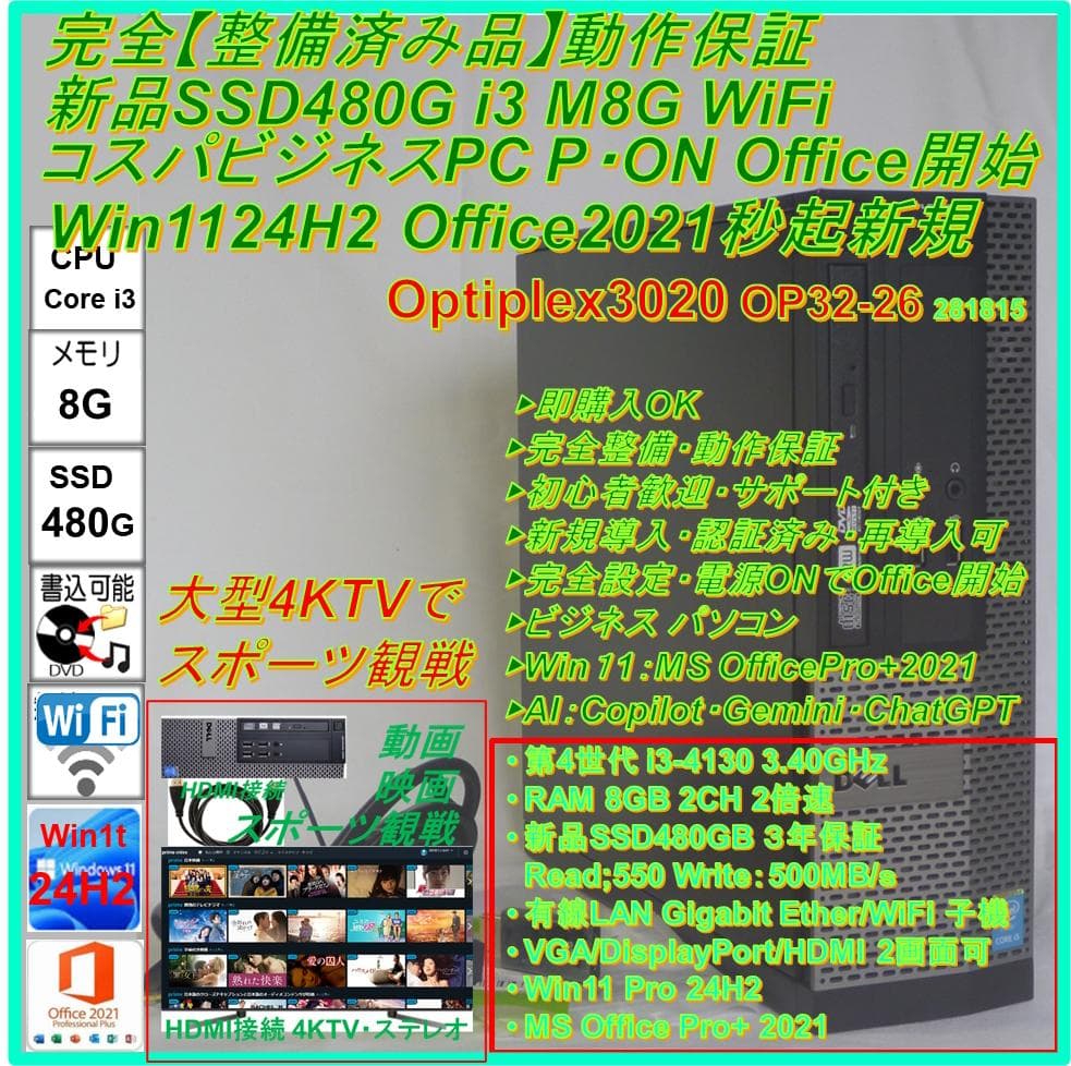 驚速【整備済み品】SSD480G i3 M8G Win11 Offi21ビジネス